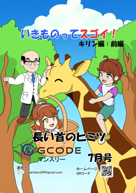 GCODEマンスリー7月号